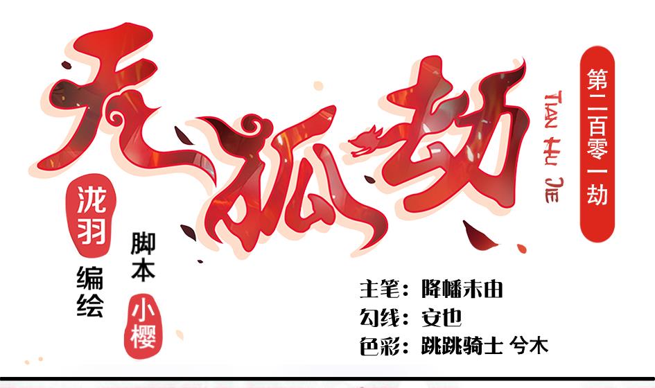 第201话 变小了的御华铭0