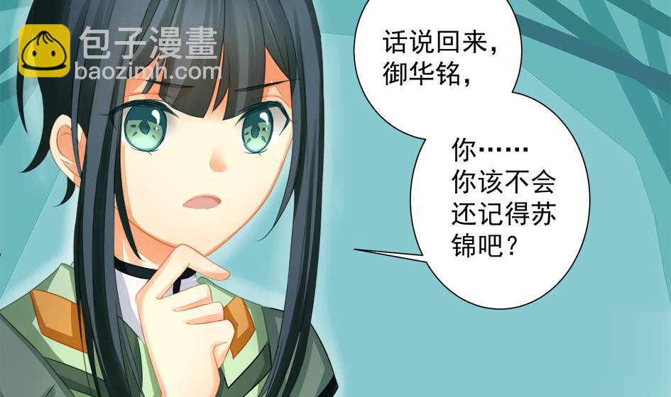 第201话 变小了的御华铭21