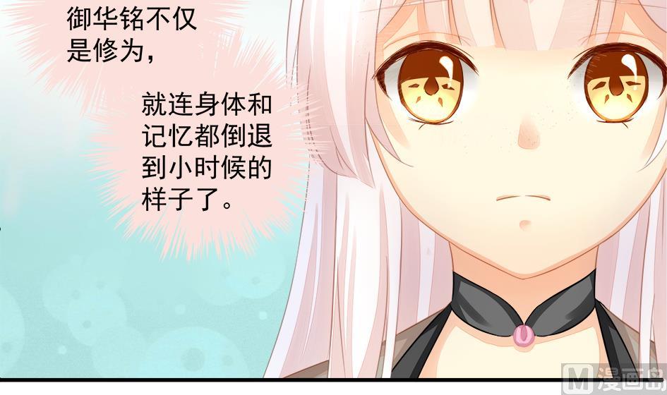 第201话 变小了的御华铭23