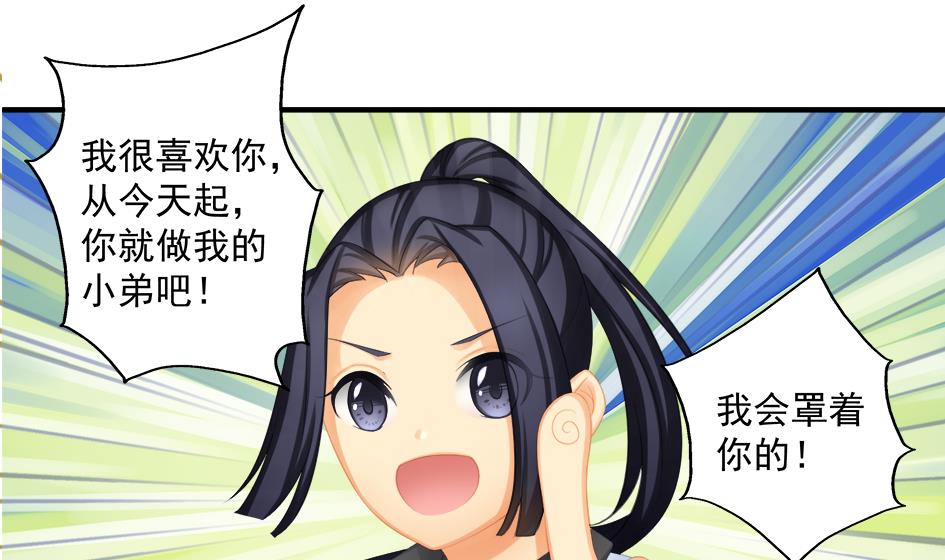 第201话 变小了的御华铭30