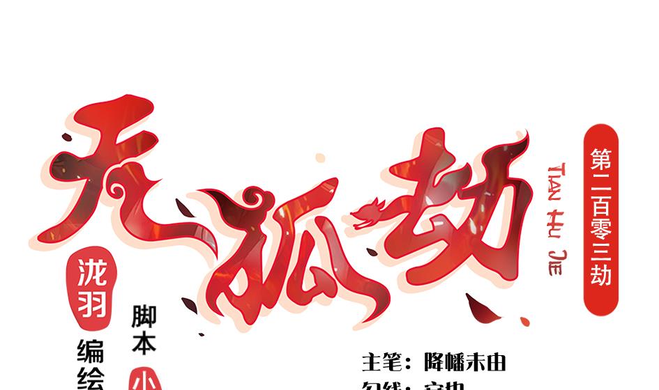 第203话 相处得真好0