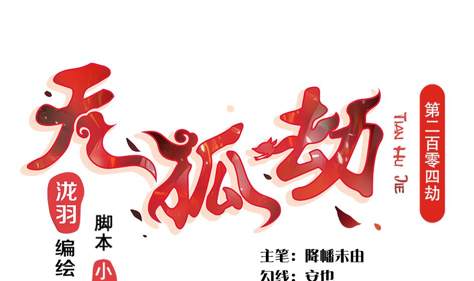 第204话 启程0