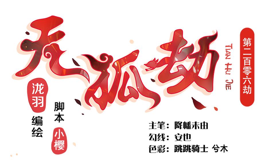 第206话 阴谋初现0