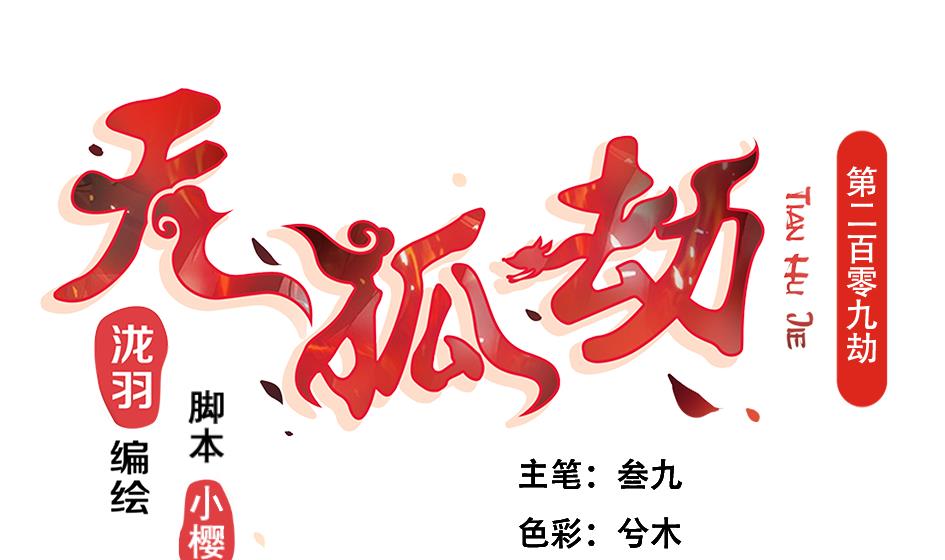 第209话 拍卖进行时 10