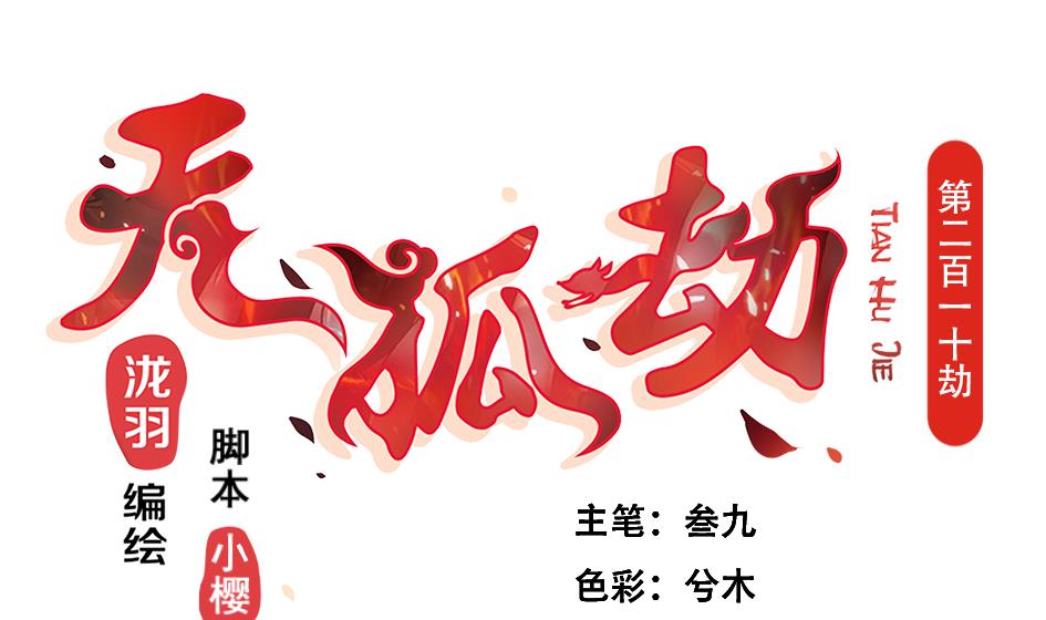 第210话 拍卖进行时 20