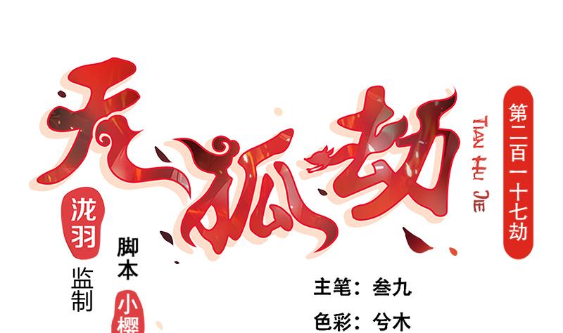 第217话 第三尾0