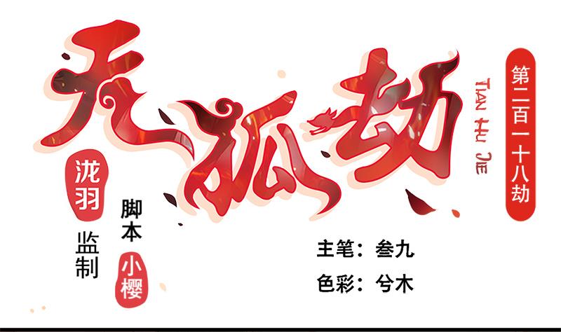 第218话 消除0