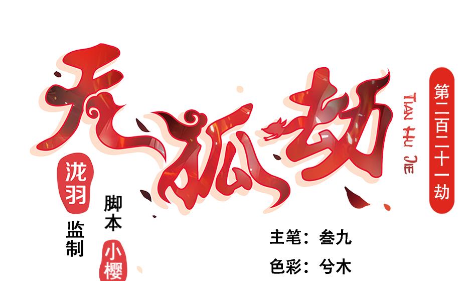 第221话 她是我的0