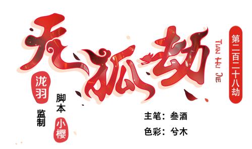 第228话 恢复0