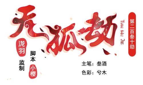 第230话 两难抉择0