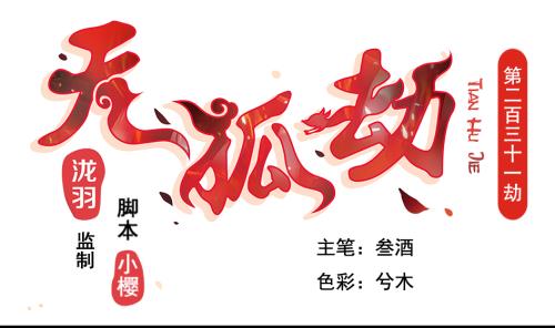 第231话 两生泉0