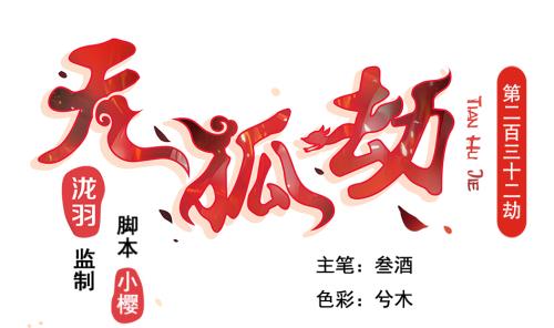 第232话 各人心思0