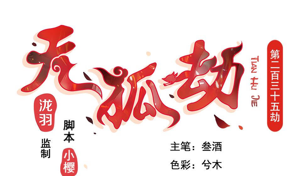 第235话 执念的源头 10