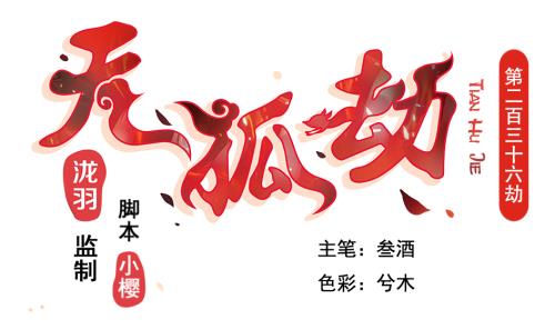 第236劫 执念的源头 下0