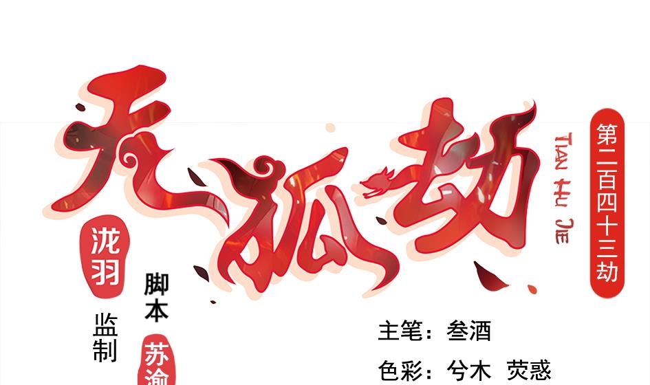 第243话 回家了？0