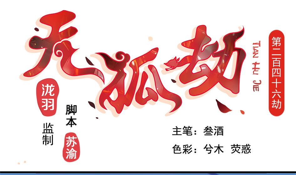 第246话 意外之人0