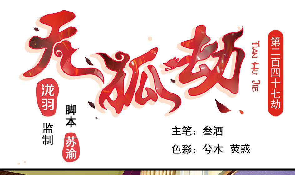 第247话 各司其职0