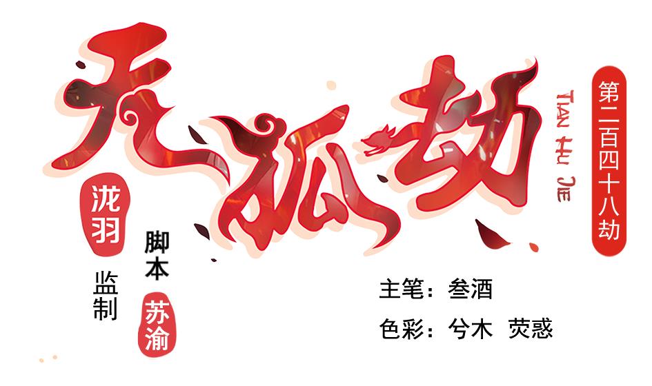 第248话 飞来横祸0