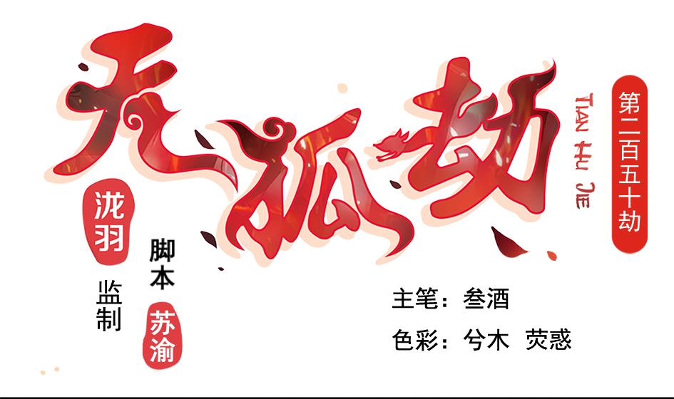 第250话 无法逃离0
