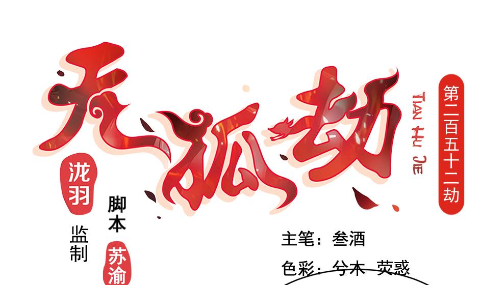 第252话 一无所获0