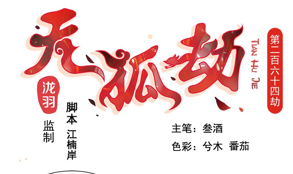 第264话 幻境解除0