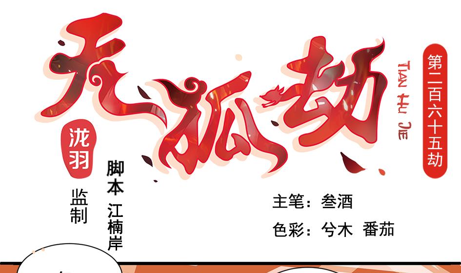 第265话 再次落入虎口？0
