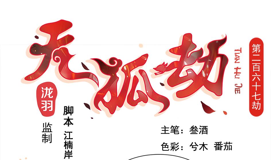 第267劫 葫芦0