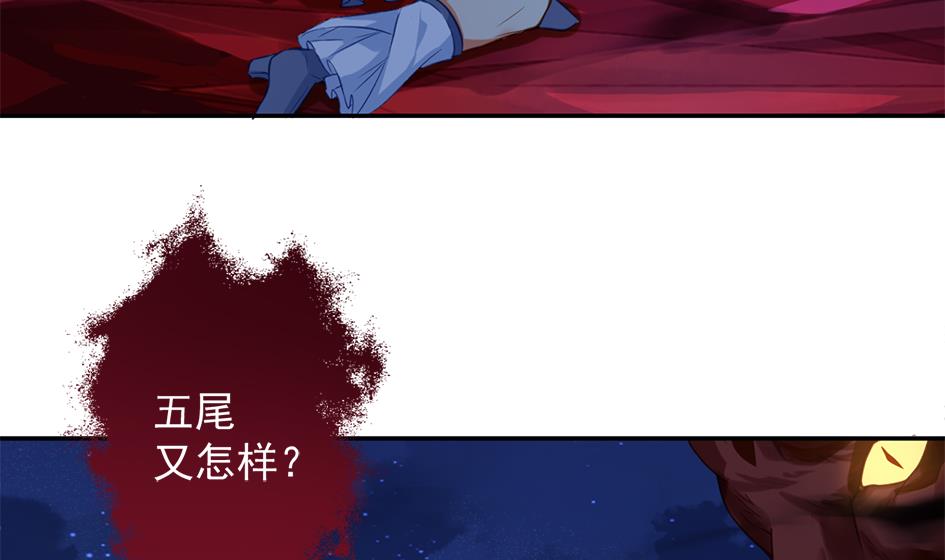 第272劫 第五尾37