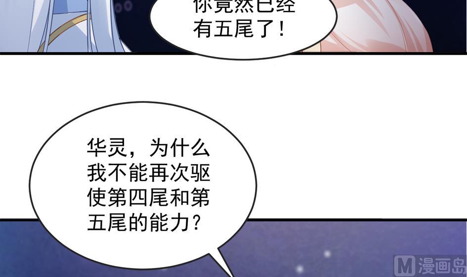 第273话 狐珠之力14