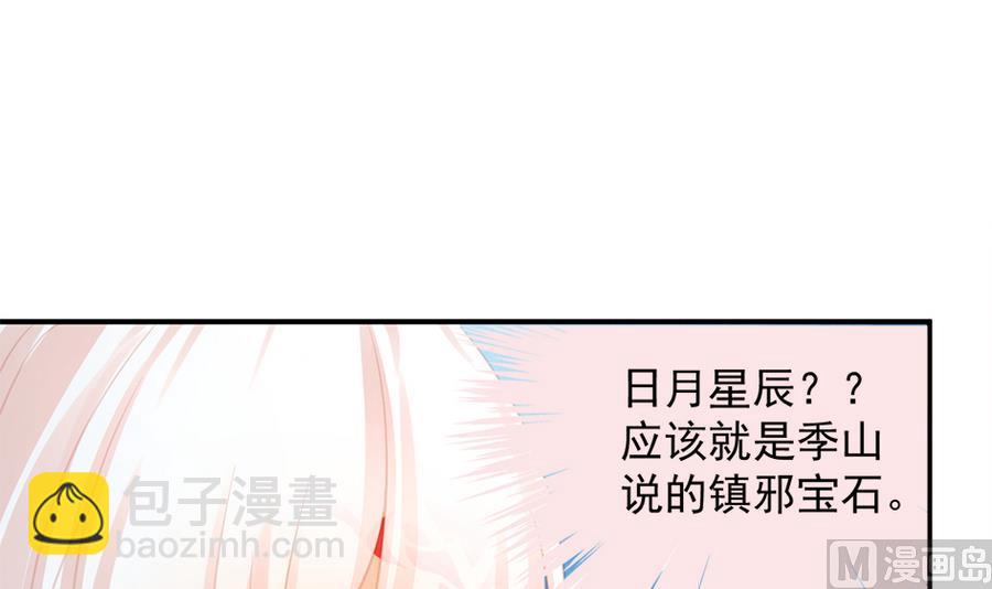 第282劫 镇邪宝石14