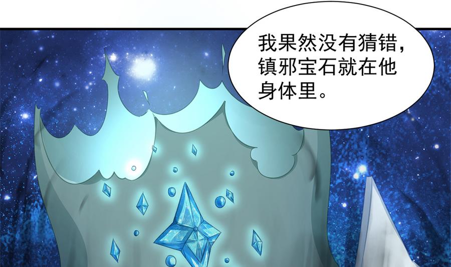 第282劫 镇邪宝石28