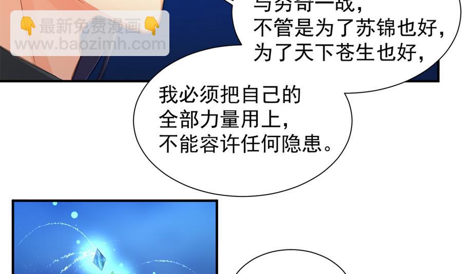 第285劫 在她身边4