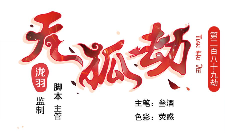 第289劫 蓝月0