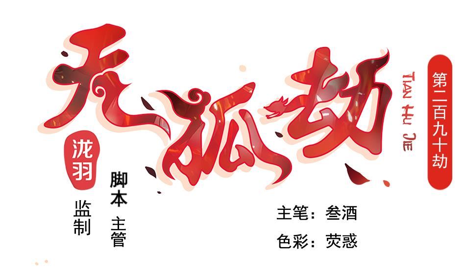 第290劫 开战0