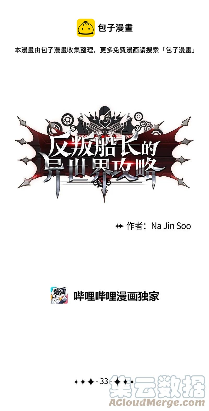 33 反击0