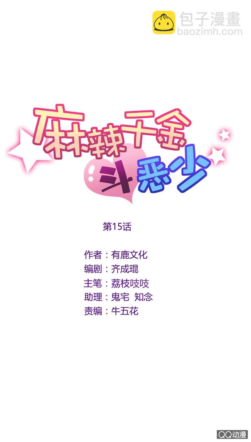 放开她！15