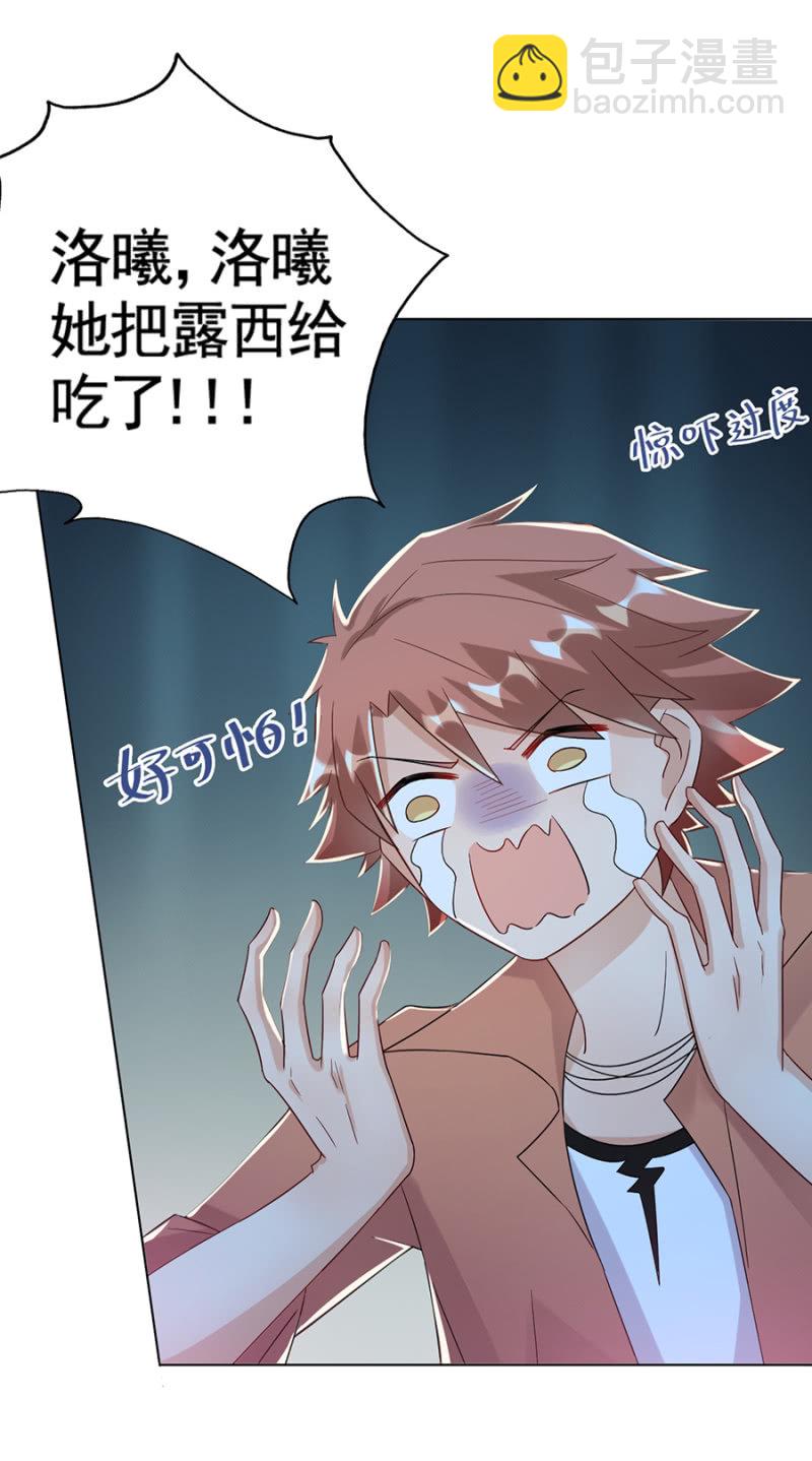 洛曦吃了露西？5