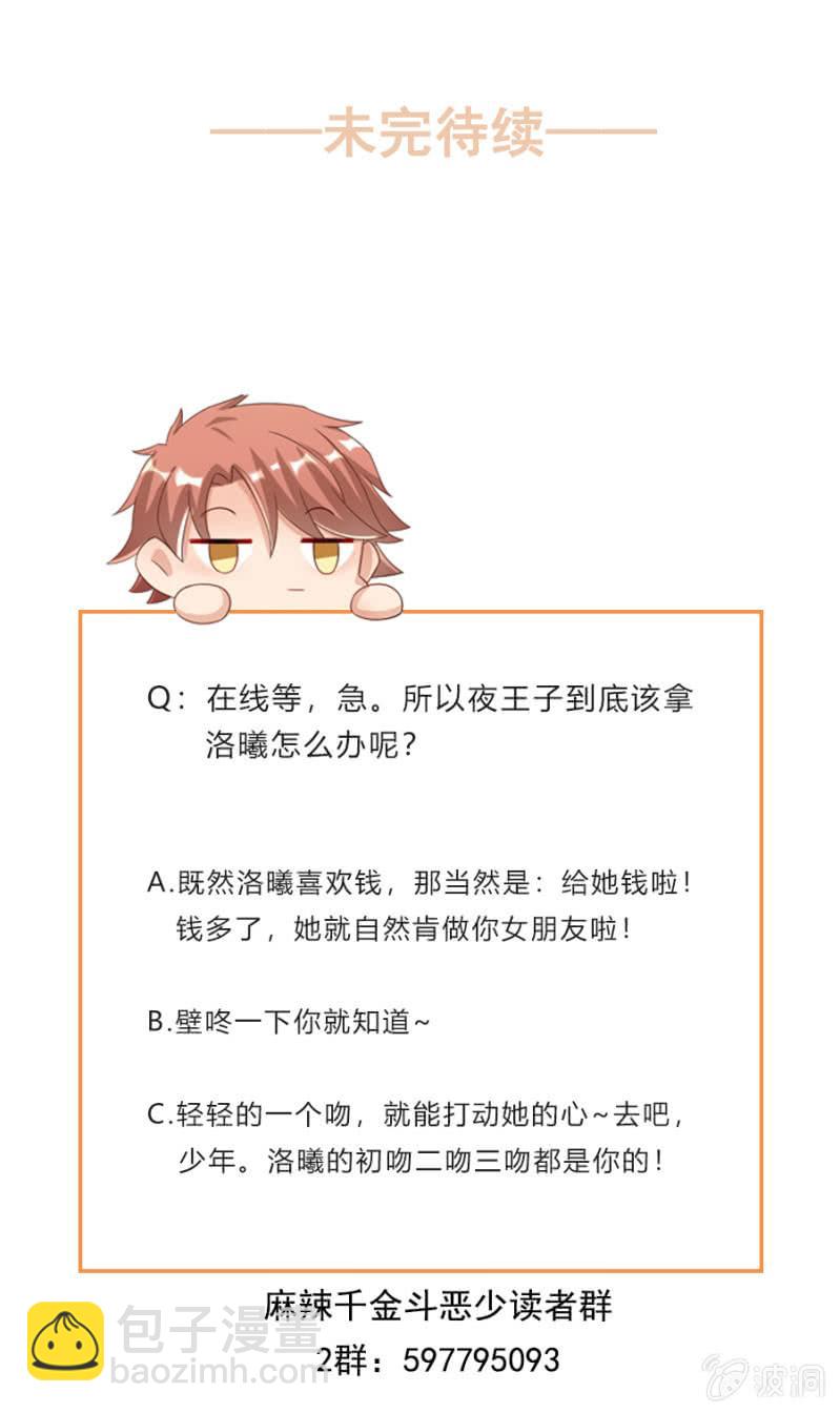 做我的女友终结者29