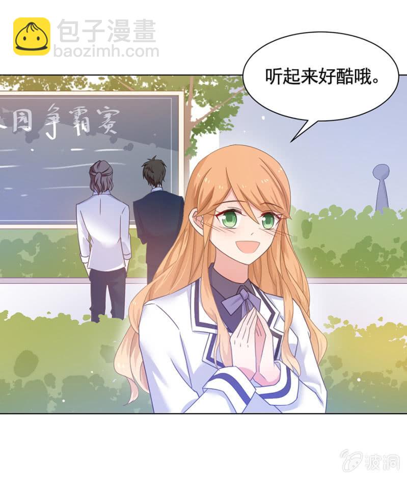 校园争霸赛18