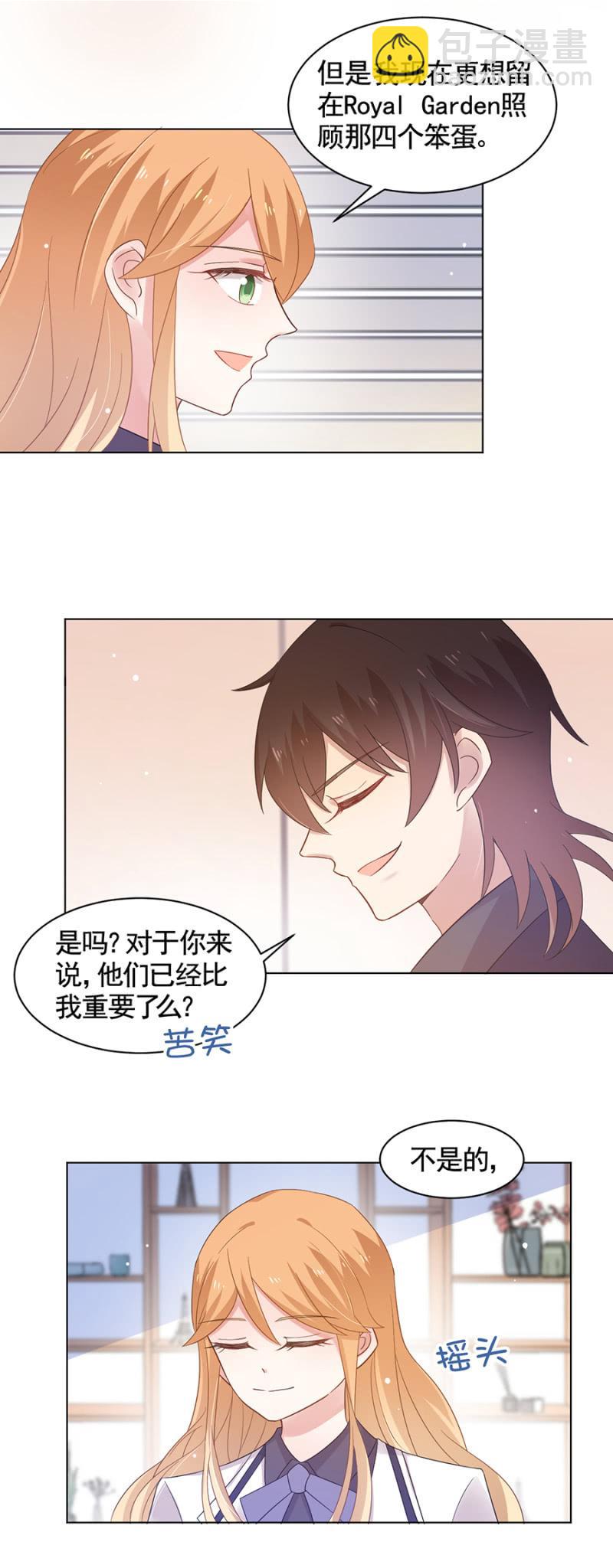 替我好好照顾她13