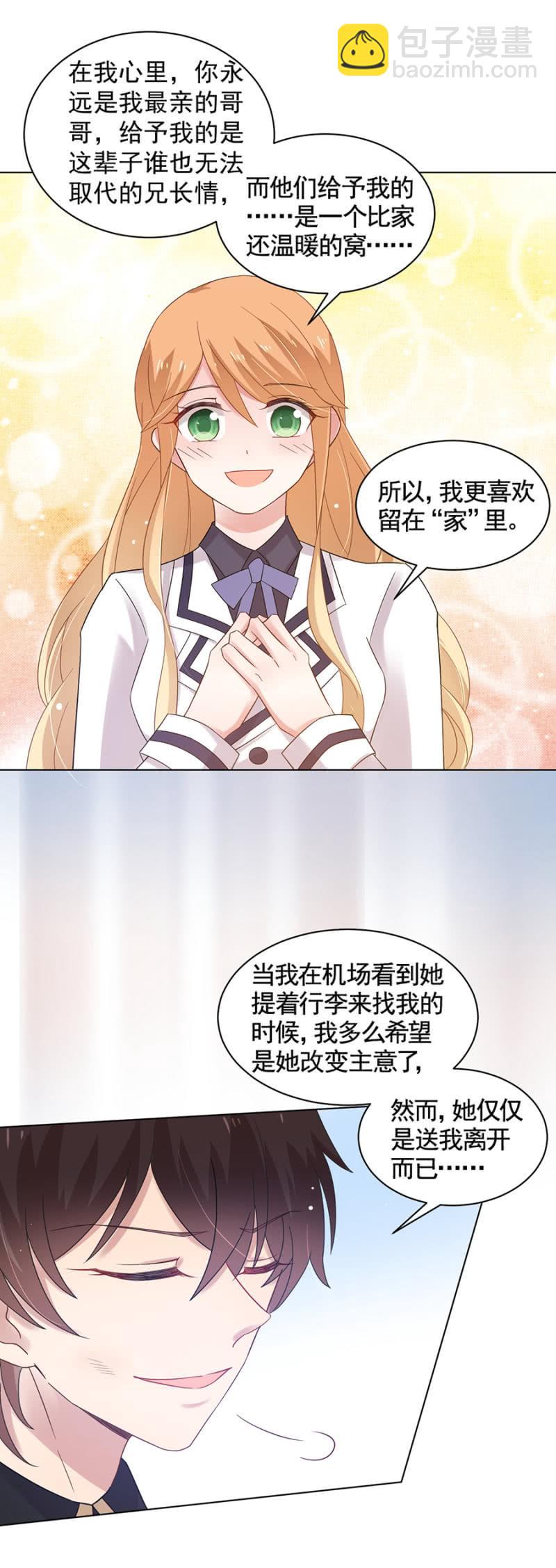 替我好好照顾她14