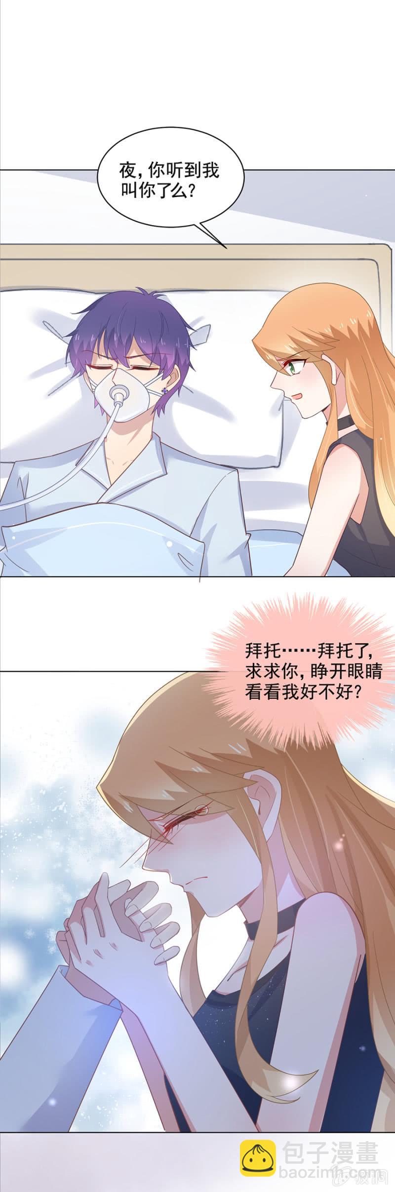 求求你醒过来8