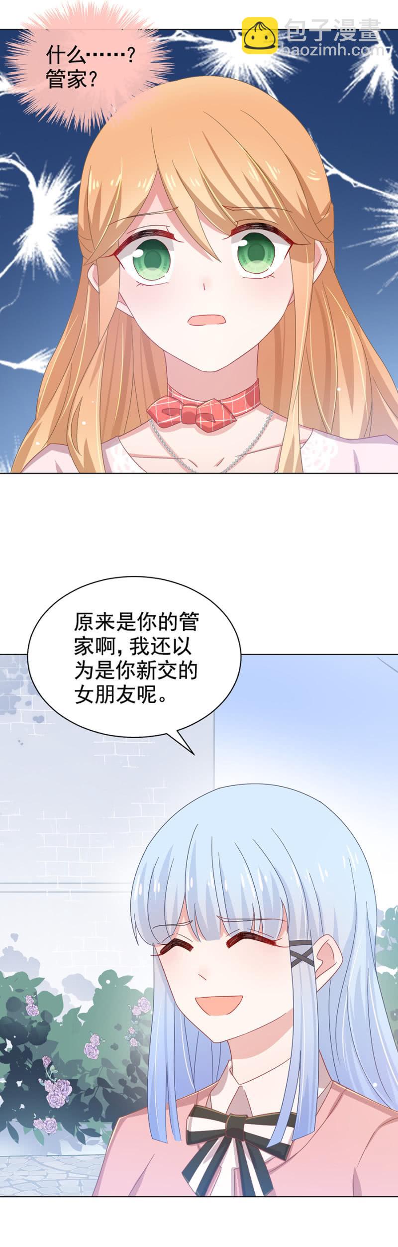 她是管家5