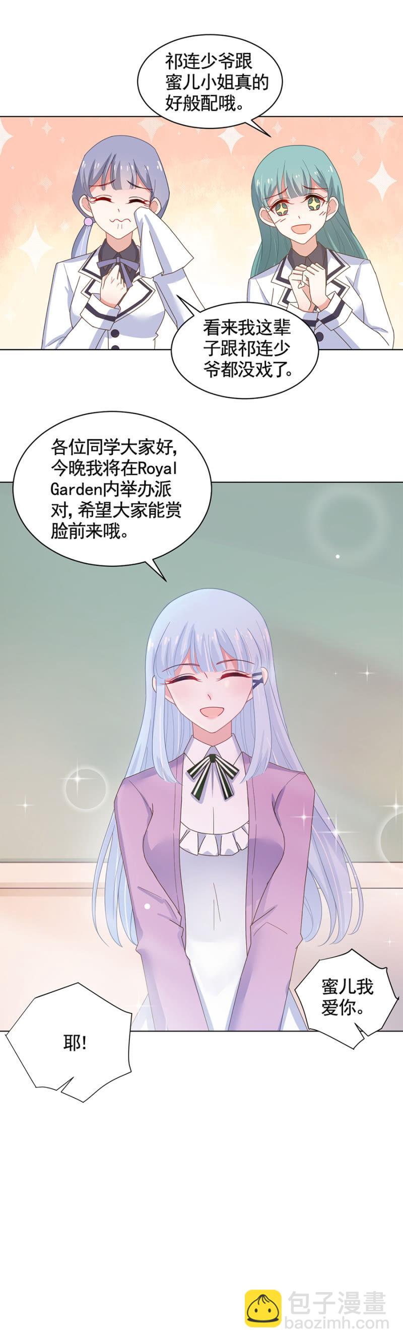 情敌很强大11