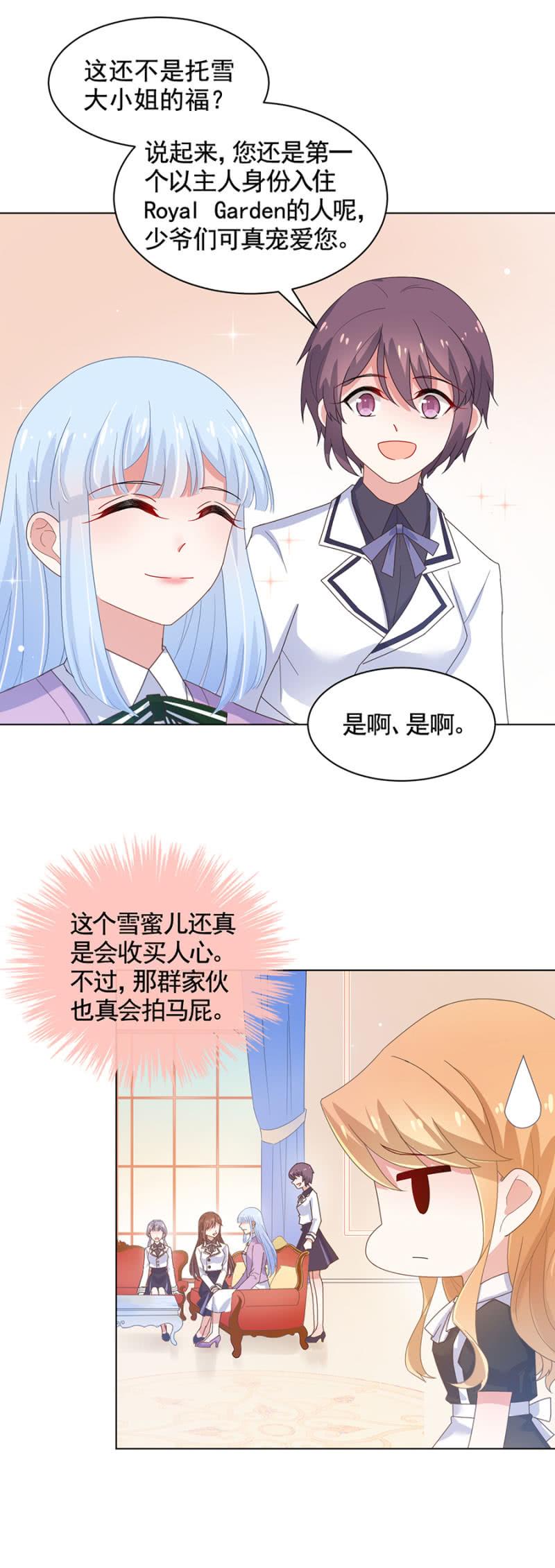 情敌很强大13