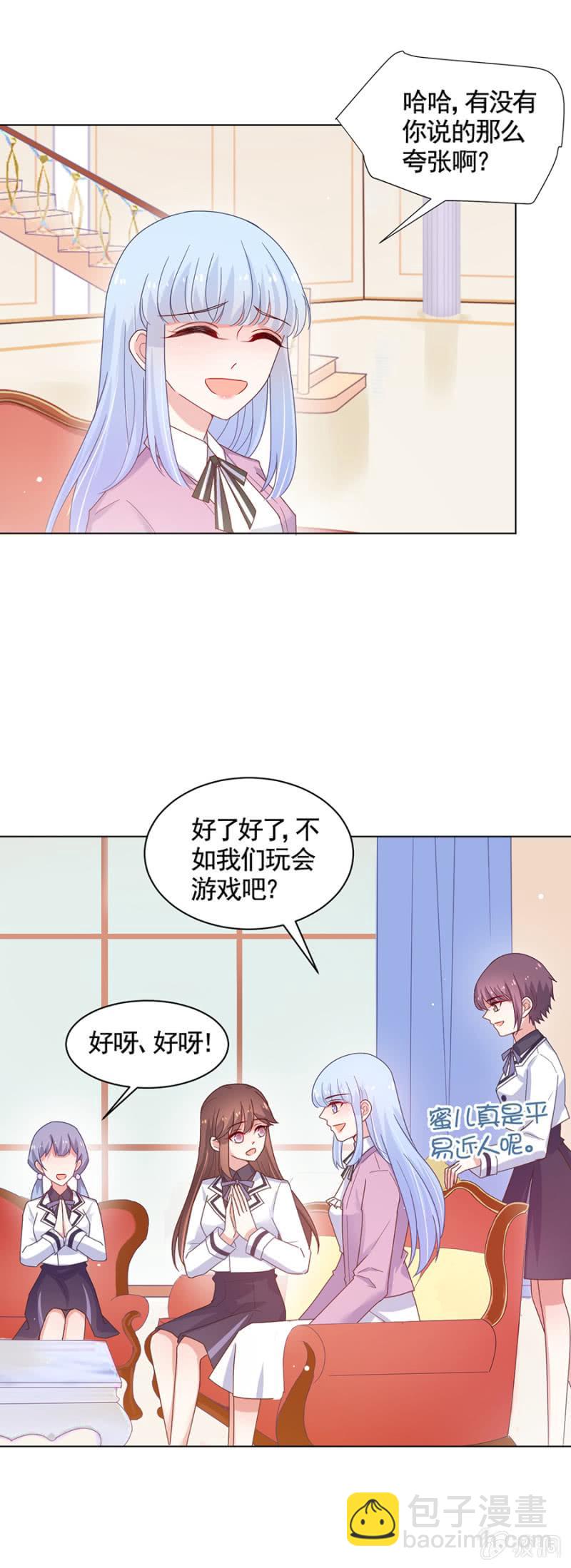 情敌很强大16