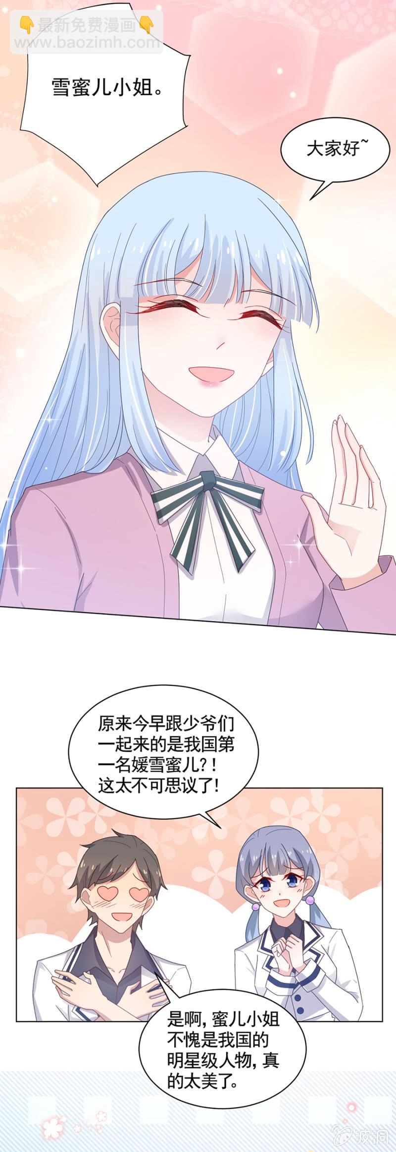 情敌很强大8