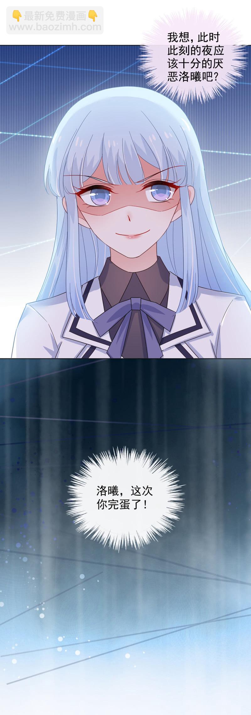 洛曦，你完蛋了17