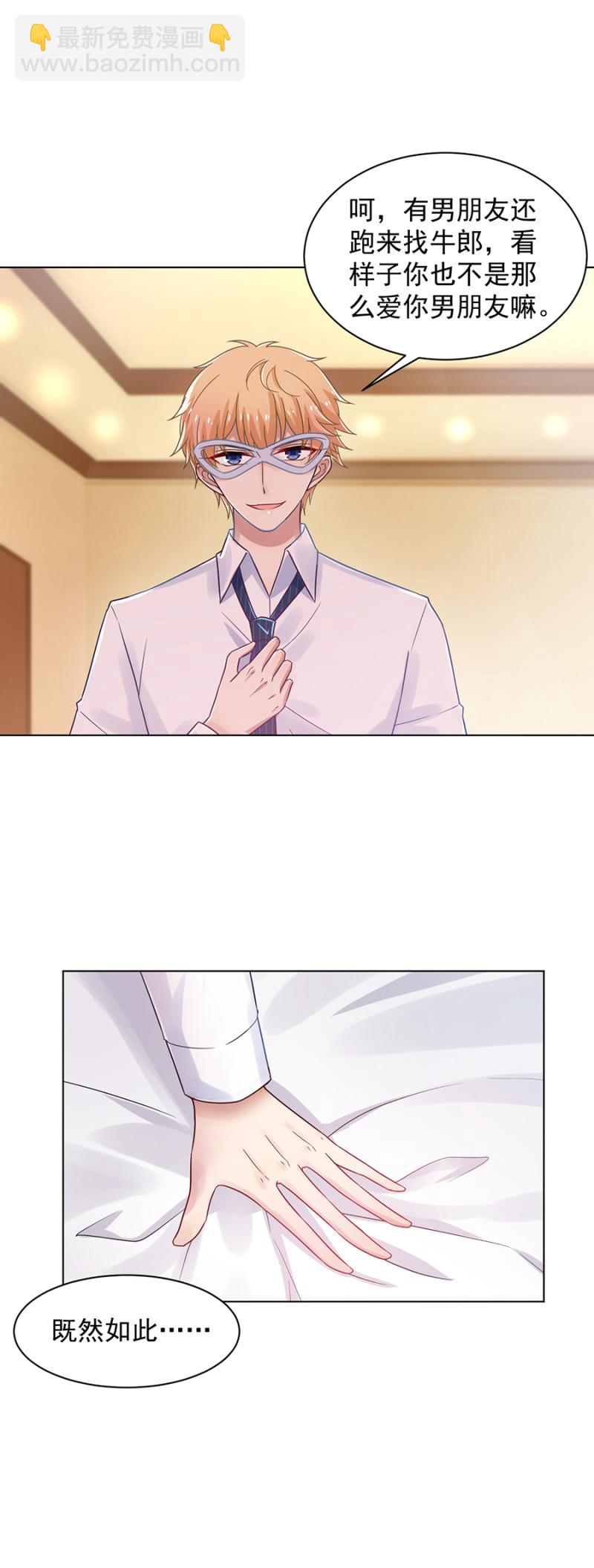 有男朋友还敢找牛郎？！11