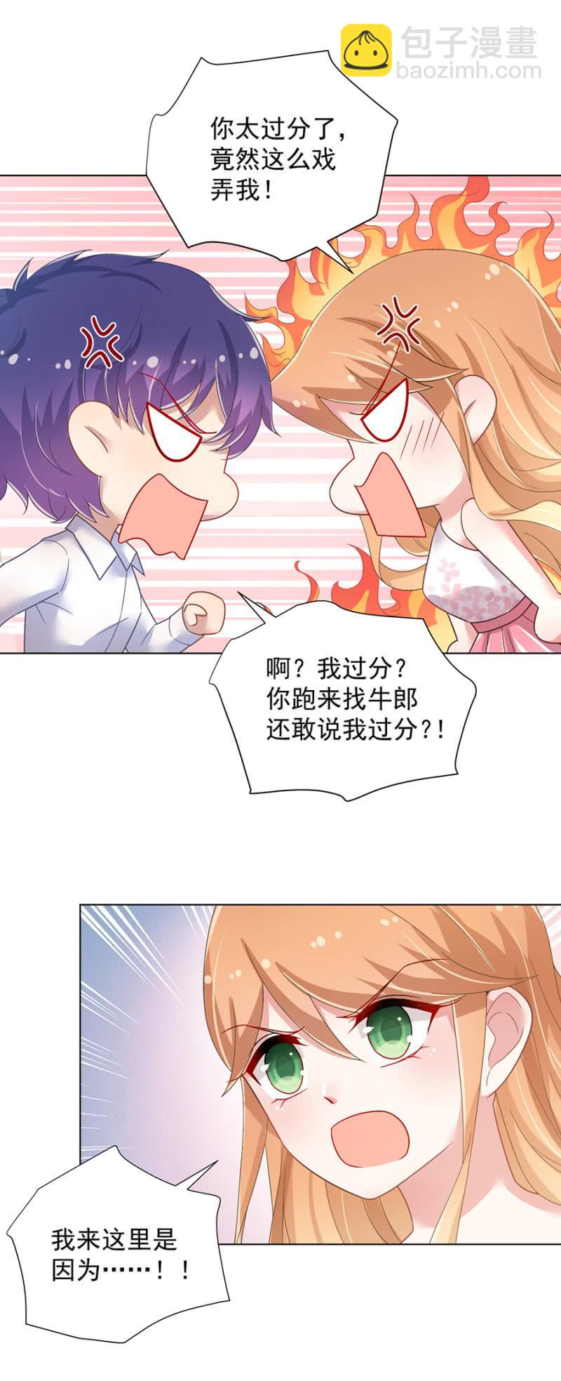有男朋友还敢找牛郎？！17